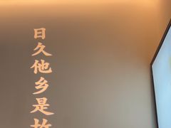 -客语客家菜(华发商都店)