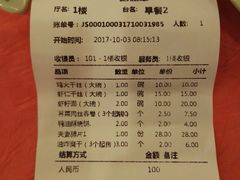 账单-耿福兴(凤凰美食街店)