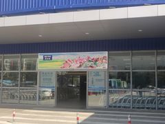 -麦德龙(湖里店)
