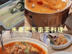 -米泰芒·东南亚料理(体育西店)