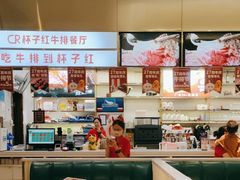 -杯子红牛排(创意产业园店)