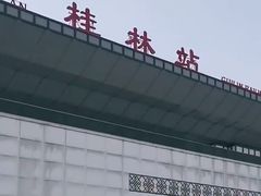 -桂林站