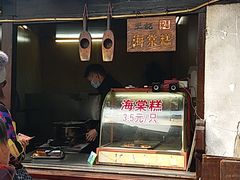 门面-王记海棠糕(新场古镇店)
