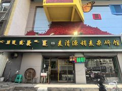 -清真玉林老字号稍麦羊杂碎(宽巷子民族美食街店)