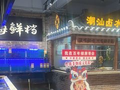 -百年银屏蚝烙·潮汕菜·非遗(乐山店)