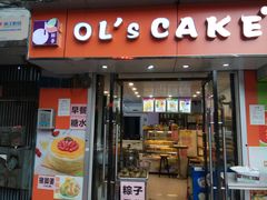 门面-OL’s Cake鲜荟千层(东风中路店)