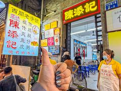 -陈添記·祖傳爽鱼皮·西关老字号(广州首店)