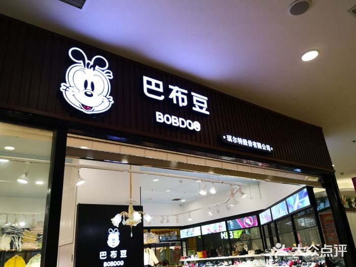 巴布豆童鞋店(梦之城店)图片