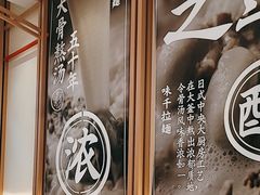 -味千拉面(泰州万达广场店)