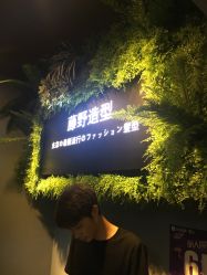 -藤野造型