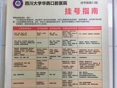 -四川大学华西口腔医院(华西院区)