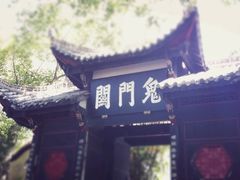 景点-丰都鬼城名山景区