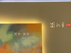 -蜀九香火锅(江油店)