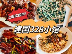 -建国328小馆