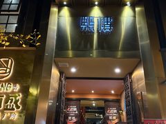 -熙楼(翠湖店)