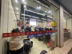-冬哥川菜馆(十梓街店)
