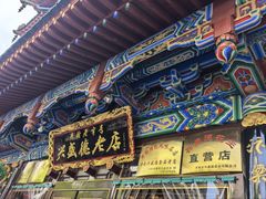 -兴盛德·麻辣花生大王·老店(中山路店)