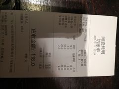 账单-同喜烤鸭店(光芒店)