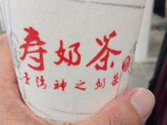 -寿奶茶·鲜奶与茶(合生汇购物中心店)