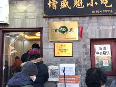 门面-增盛魁小吃店