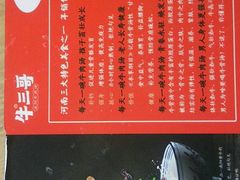 -牛三哥洛阳牛肉汤(生态城店)