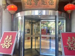 -保定会馆(秀兰店)