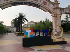 -青岛方特梦幻王国