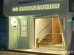 -蝶舍·MAISON PAPILLON