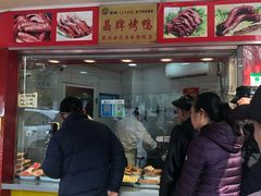 -晶牌烤鸭(延吉东路557弄小区店)