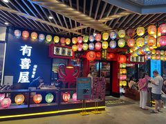 门面-有喜屋·日料·居酒屋(旭辉广场店)