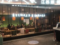 门面-南京人家(盛京大奥莱店)