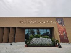 -北京大葆台遗址博物馆