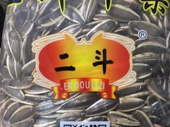-二斗栗子(黄河道店)