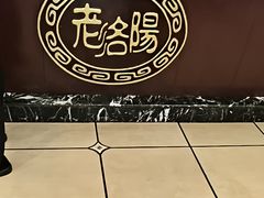 -老雒阳面馆·水席·洛阳菜(纱厂路店)