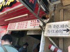 门面-辽B·小串(总店)