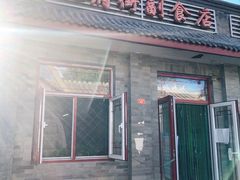门面-赵府街副食店