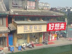 -老员外骨汤火锅(海州古城店)