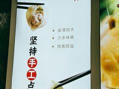-老盛兴汤包馆(大华二路店)