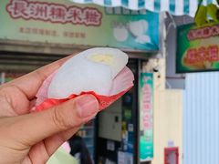 -澳门长洲糯米糍(柯打苏沙街店)