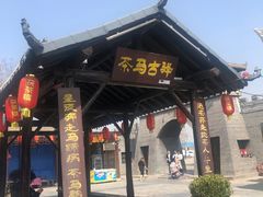 -茯茶镇