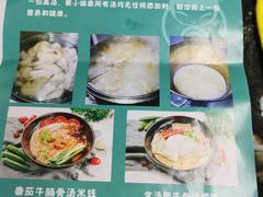 -蒙小妹骨汤饭.米线(新光路店)