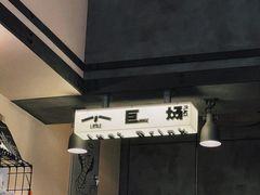 -小巨场咖啡