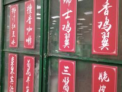 门面-孖记茶档·热腾茶餐(乐峰店)