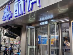 -酥侯糕点(广东路店)