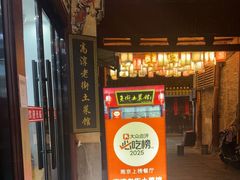 -高淳老街土菜馆(迎薰门店)