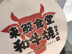 -NIUAN牛庵·日式和牛烧肉(恒隆店)