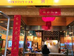 门面-金穗园·砂锅粥.醉鸡煲火锅(长寿路店)
