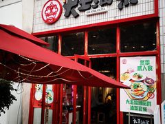 门面-大王油茶(二厂文创公园店)