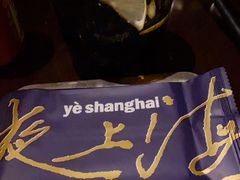 -夜上海(新天地店)
