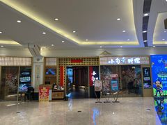 -小句号·精致料理(江南环球港店)